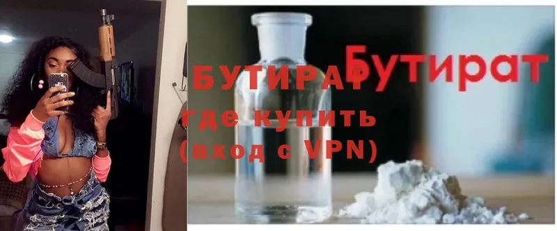 БУТИРАТ бутандиол  Чишмы 